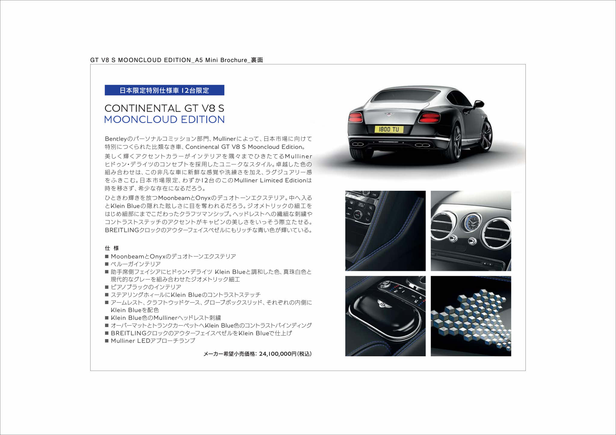 Extraordinary_FLYING SPUR W12S_Osaka (1)_page004
